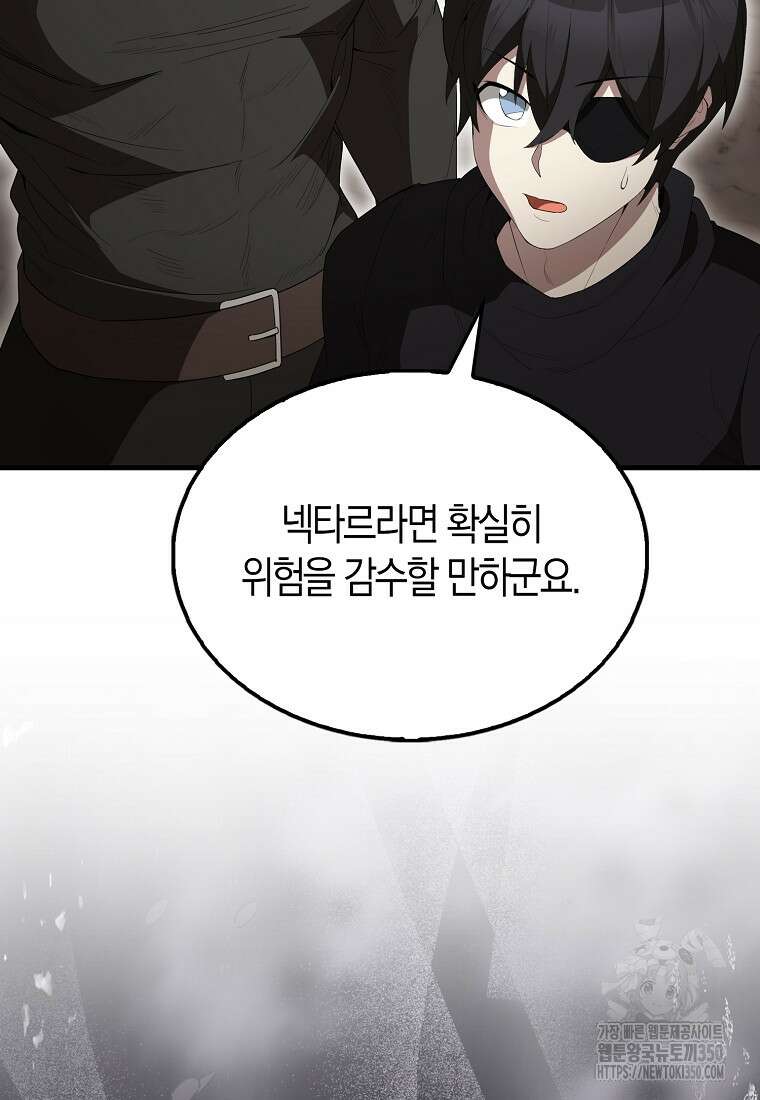 엑스트라가 너무 강함 57화 52