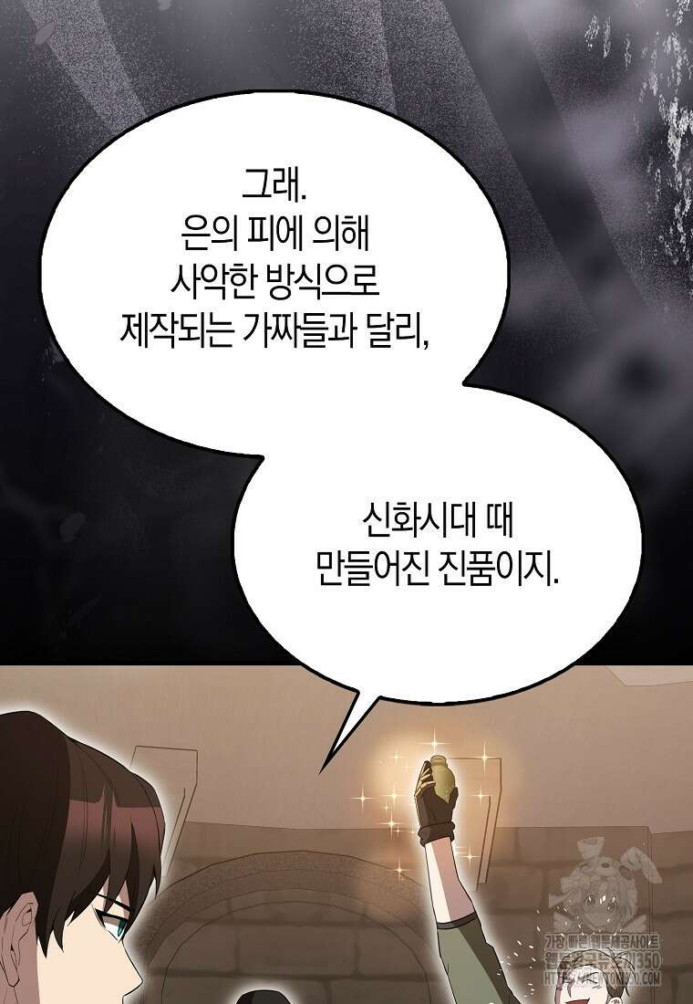 엑스트라가 너무 강함 57화 53
