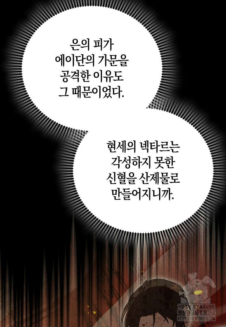 엑스트라가 너무 강함 57화 55