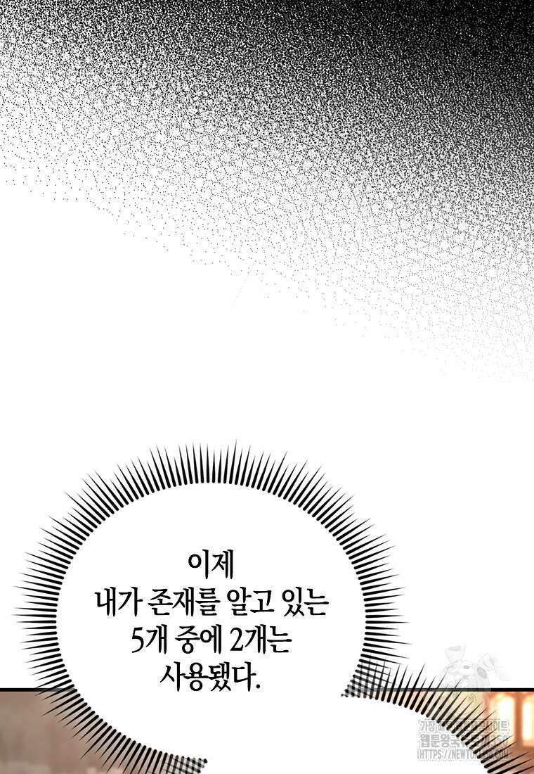 엑스트라가 너무 강함 57화 57