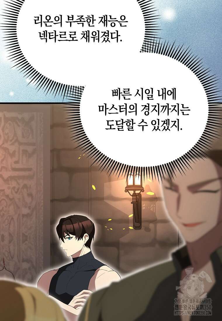 엑스트라가 너무 강함 57화 60