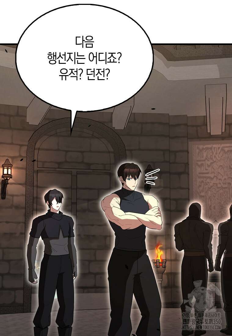 엑스트라가 너무 강함 57화 62