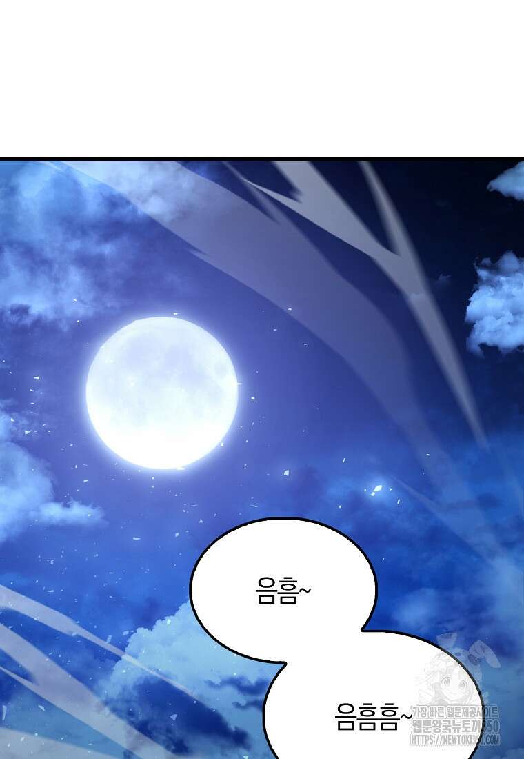 엑스트라가 너무 강함 57화 63