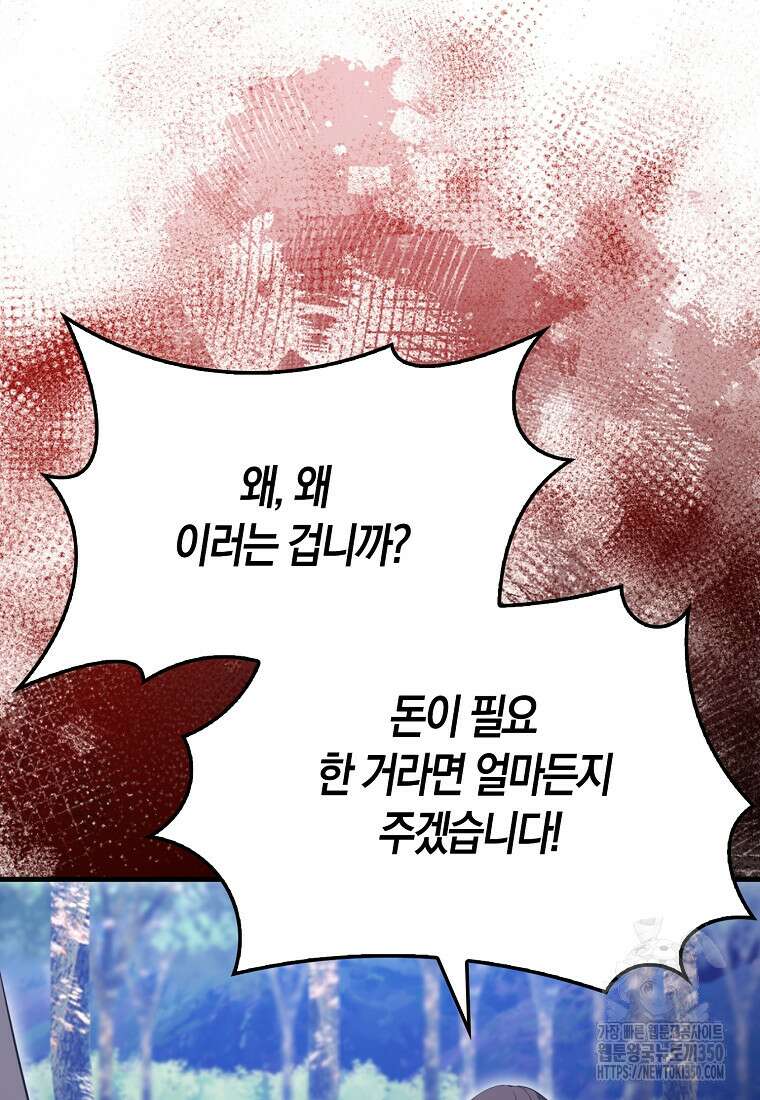 엑스트라가 너무 강함 57화 65