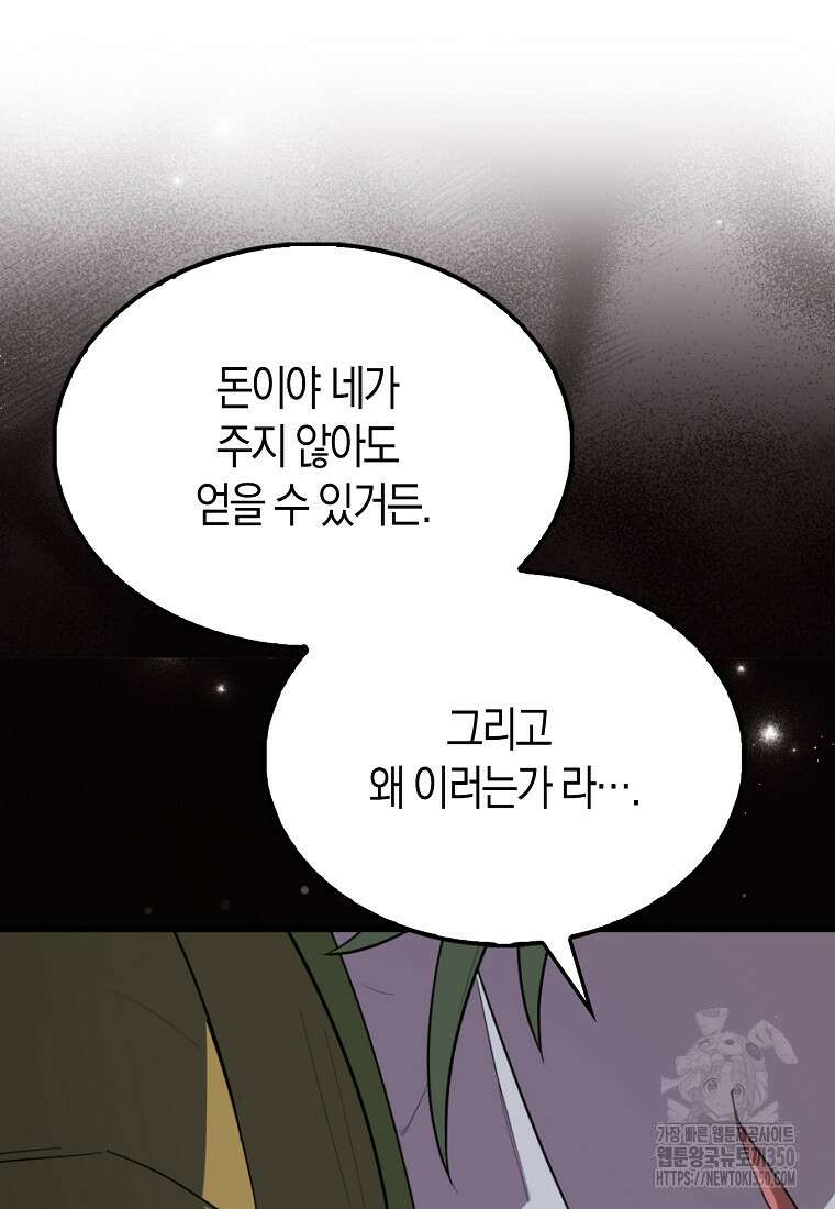 엑스트라가 너무 강함 57화 67