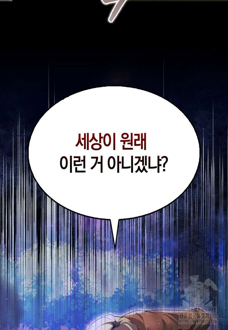 엑스트라가 너무 강함 57화 69