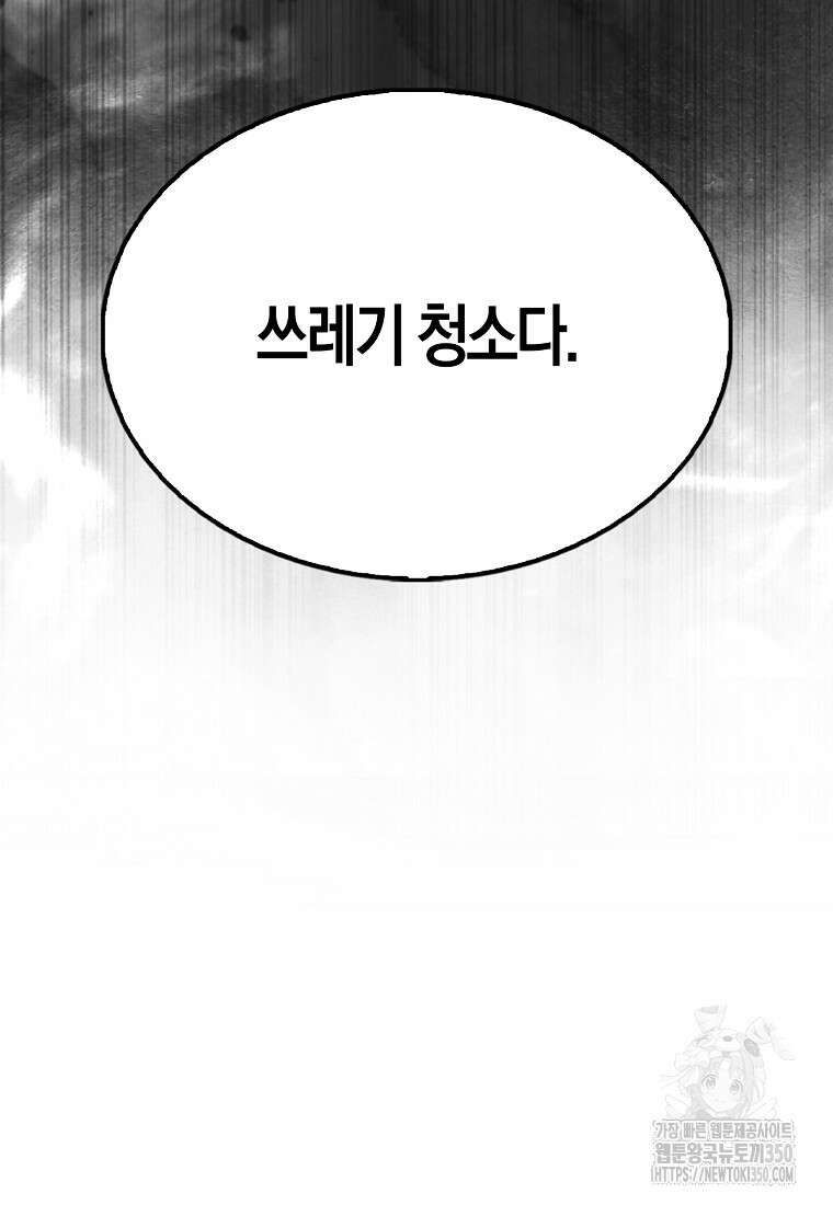엑스트라가 너무 강함 57화 71