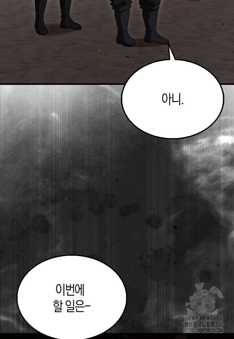 엑스트라가 너무 강함 57화 74