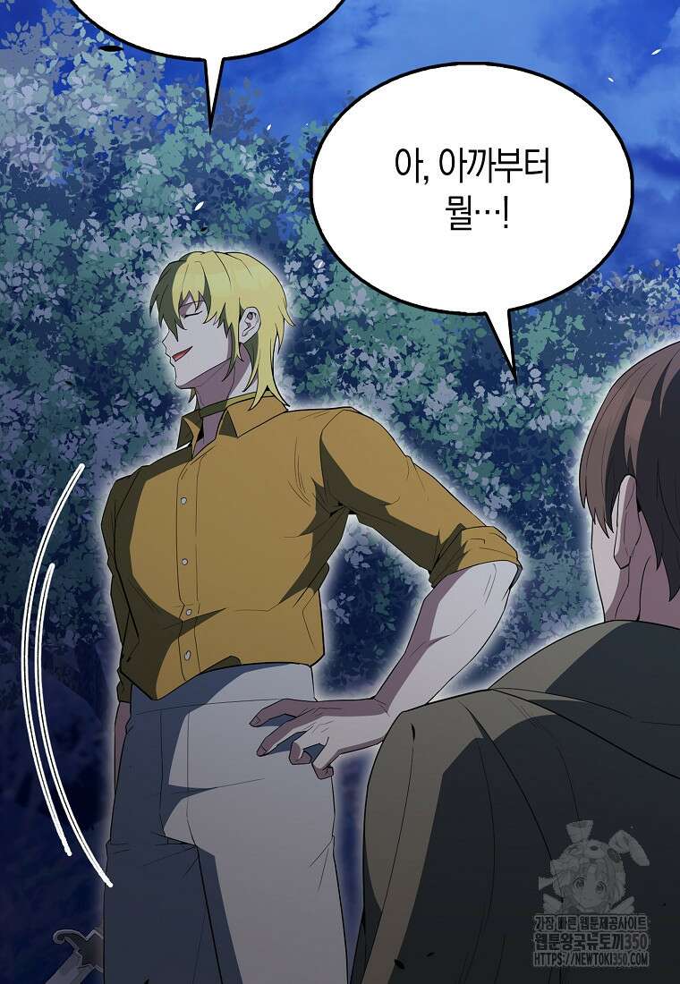 엑스트라가 너무 강함 57화 76