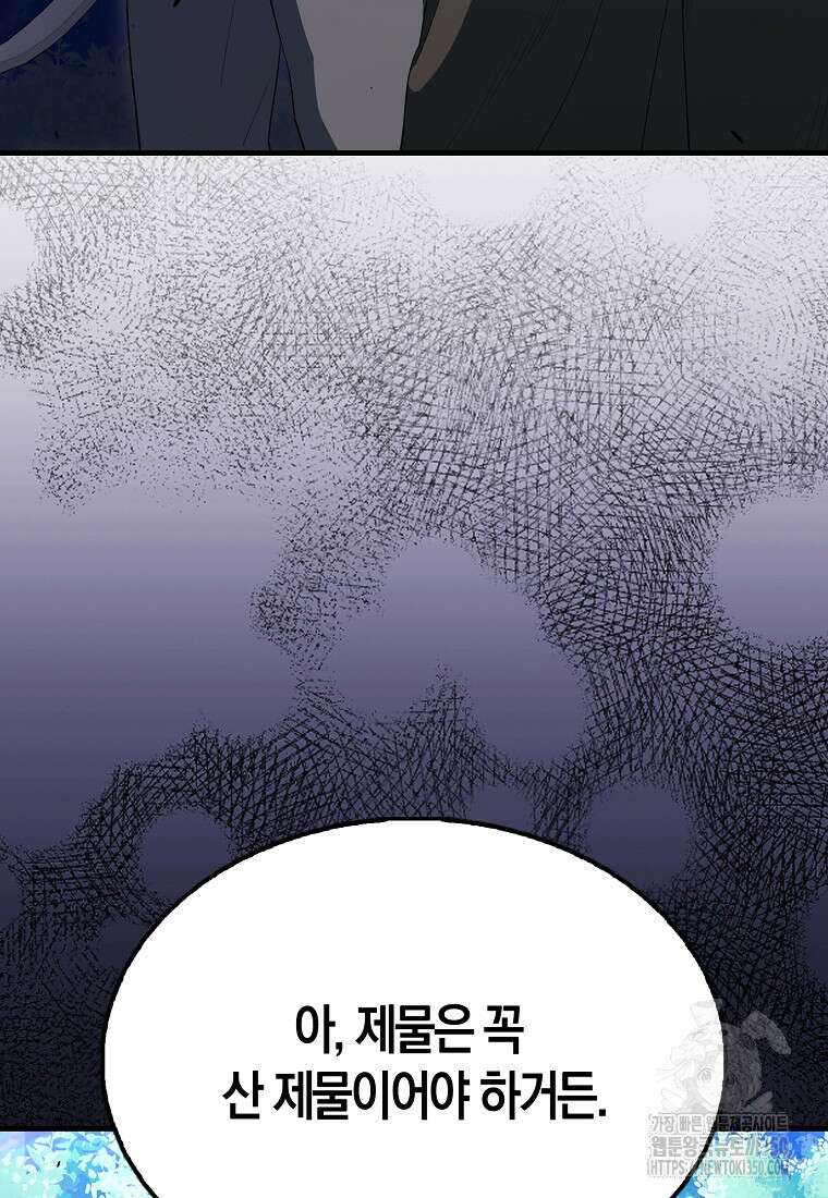 엑스트라가 너무 강함 57화 77