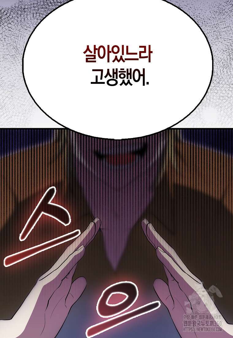 엑스트라가 너무 강함 57화 81