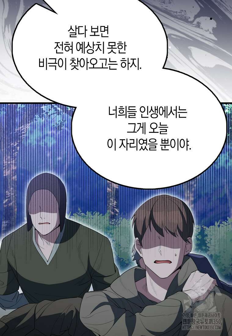 엑스트라가 너무 강함 57화 85