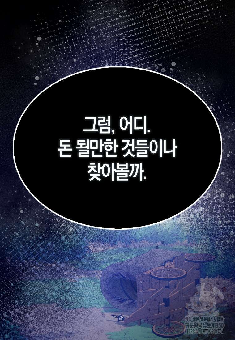 엑스트라가 너무 강함 57화 93
