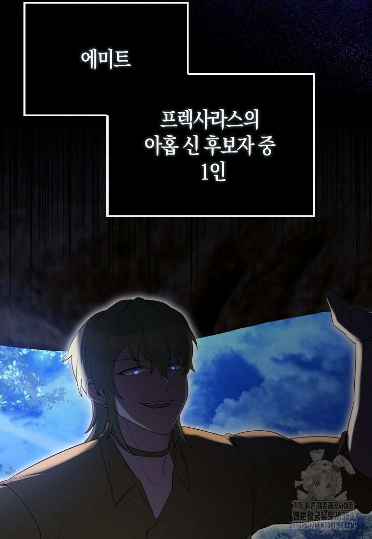 엑스트라가 너무 강함 57화 96