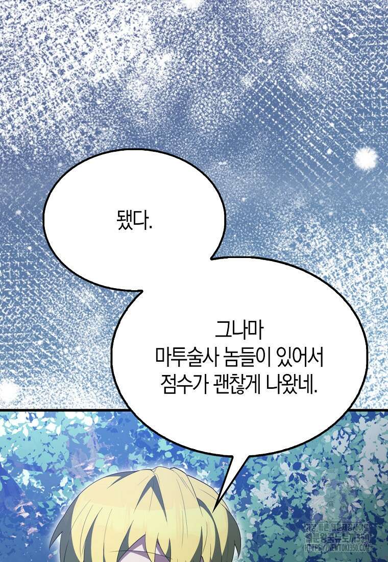 엑스트라가 너무 강함 57화 97