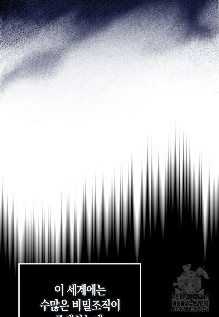 엑스트라가 너무 강함 57화 99