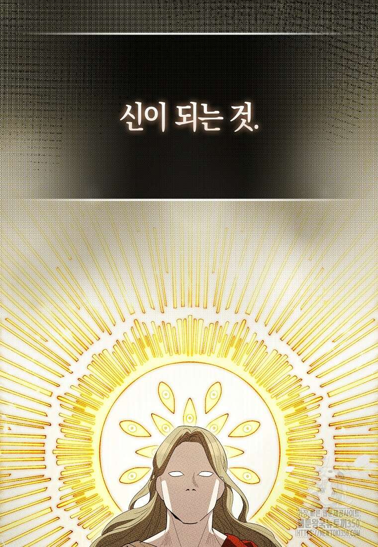 엑스트라가 너무 강함 57화 104