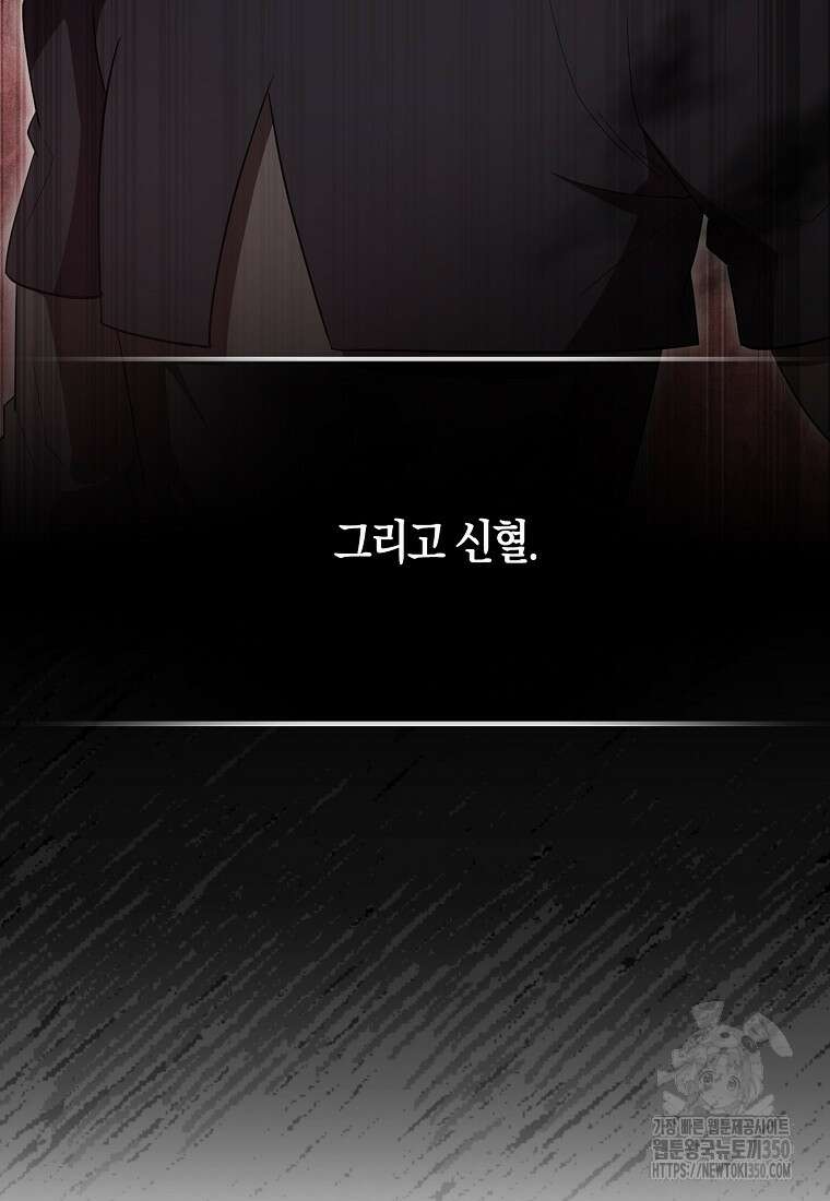 엑스트라가 너무 강함 57화 107