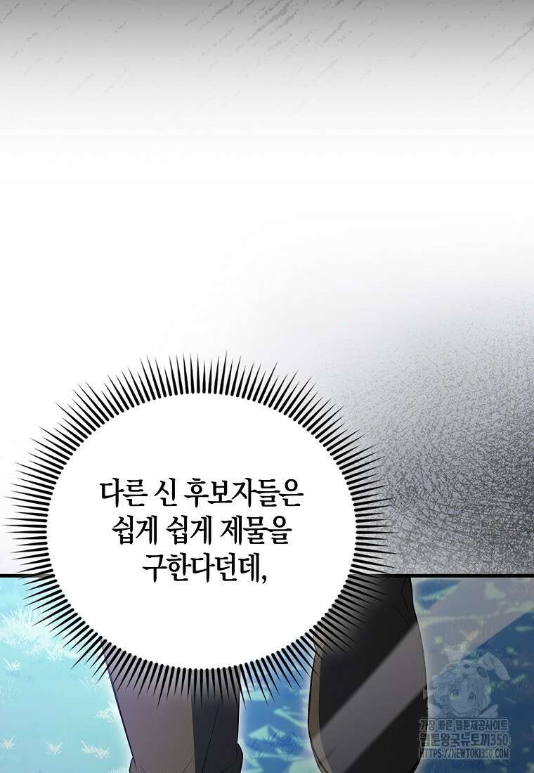 엑스트라가 너무 강함 57화 108
