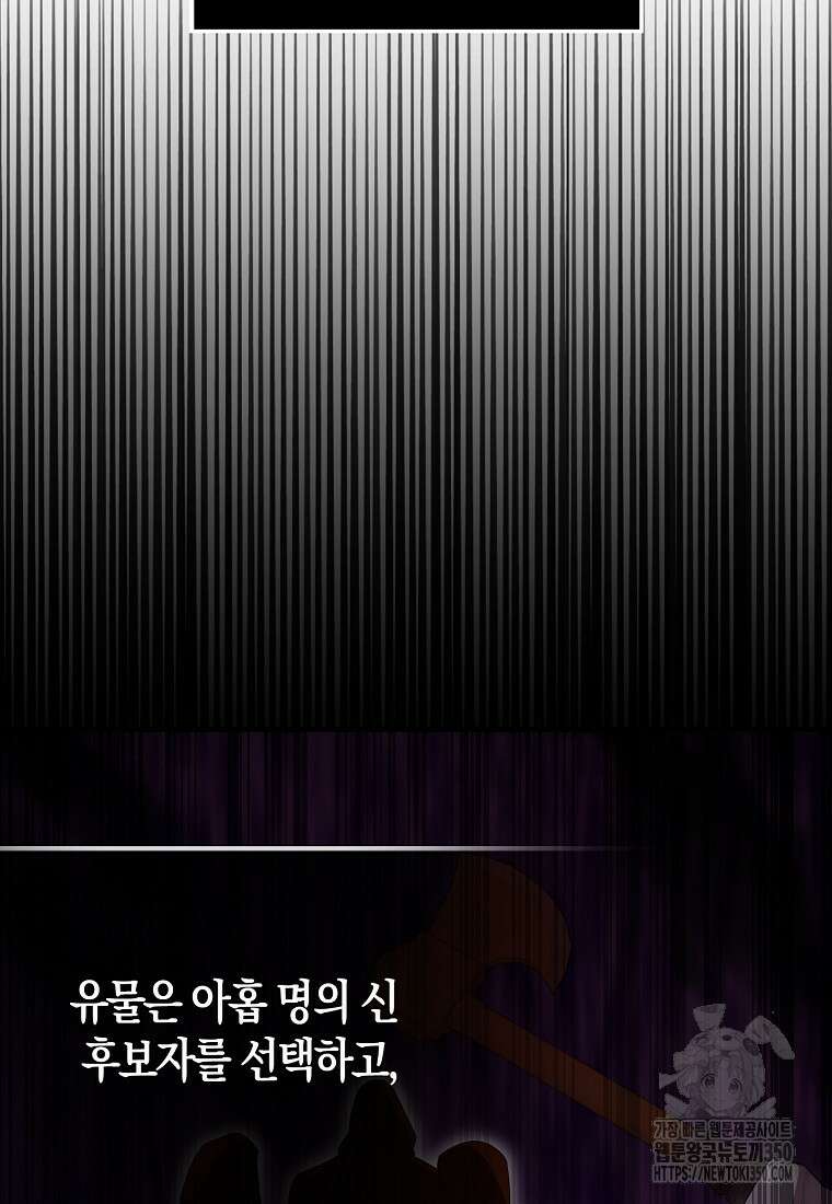 엑스트라가 너무 강함 57화 112