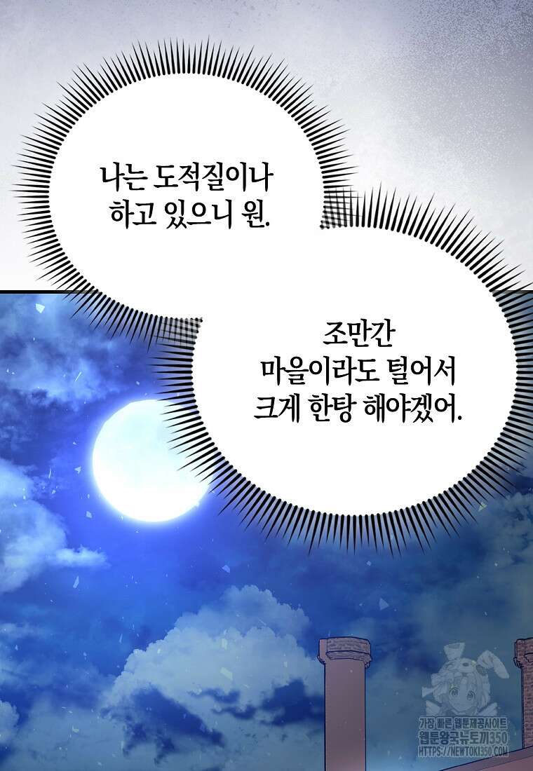 엑스트라가 너무 강함 57화 113