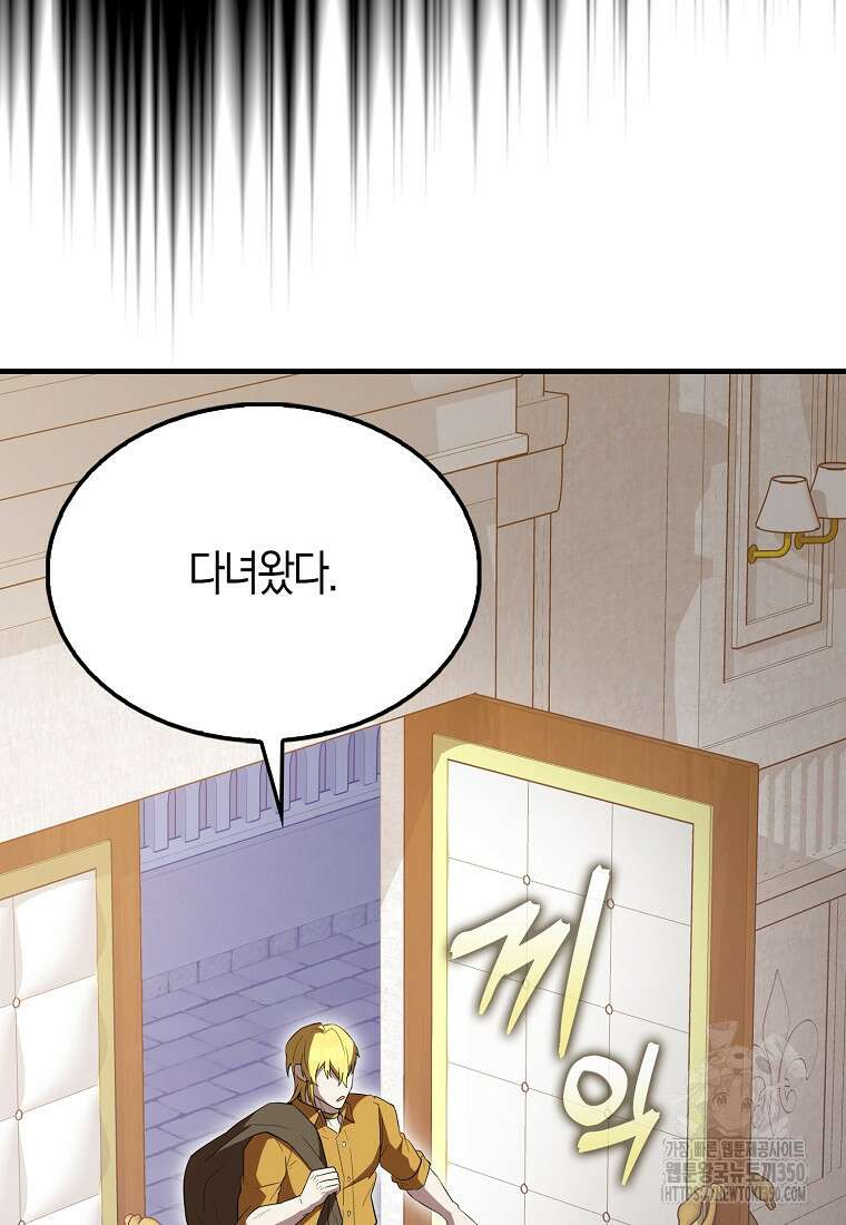 엑스트라가 너무 강함 57화 116