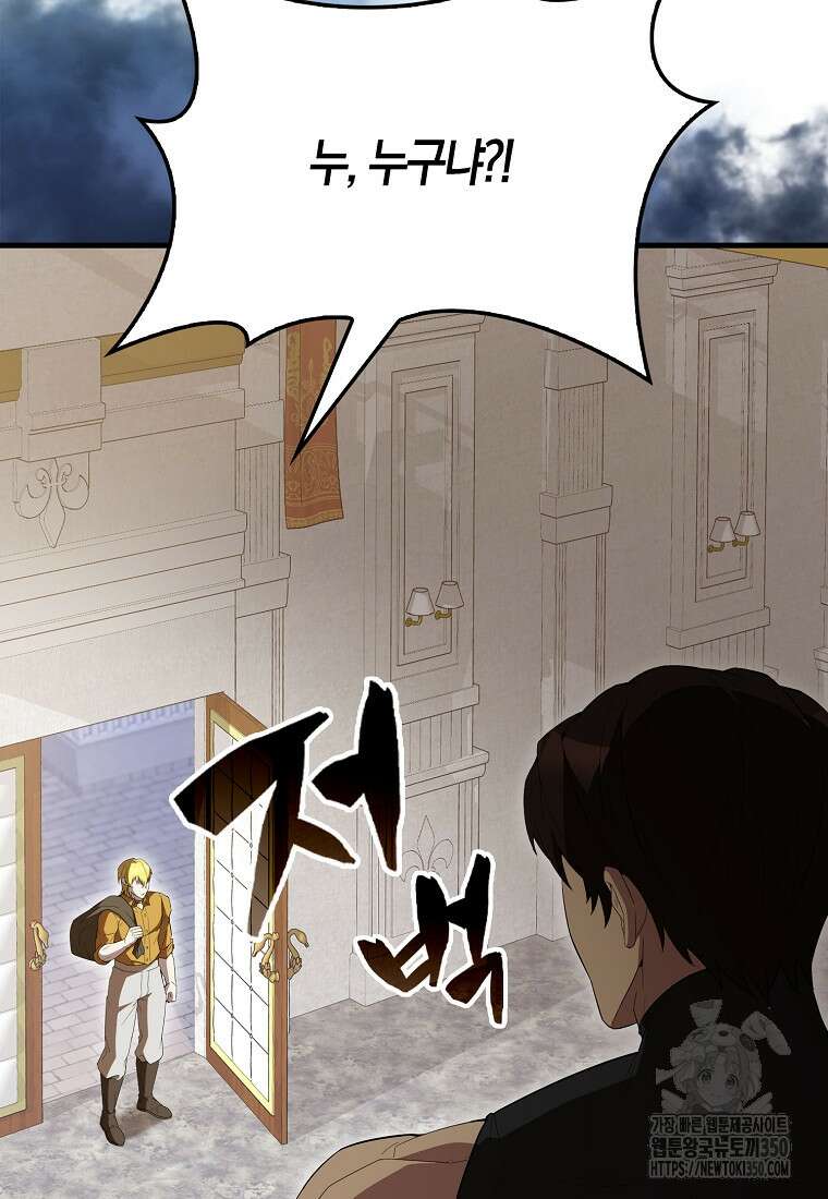 엑스트라가 너무 강함 57화 122