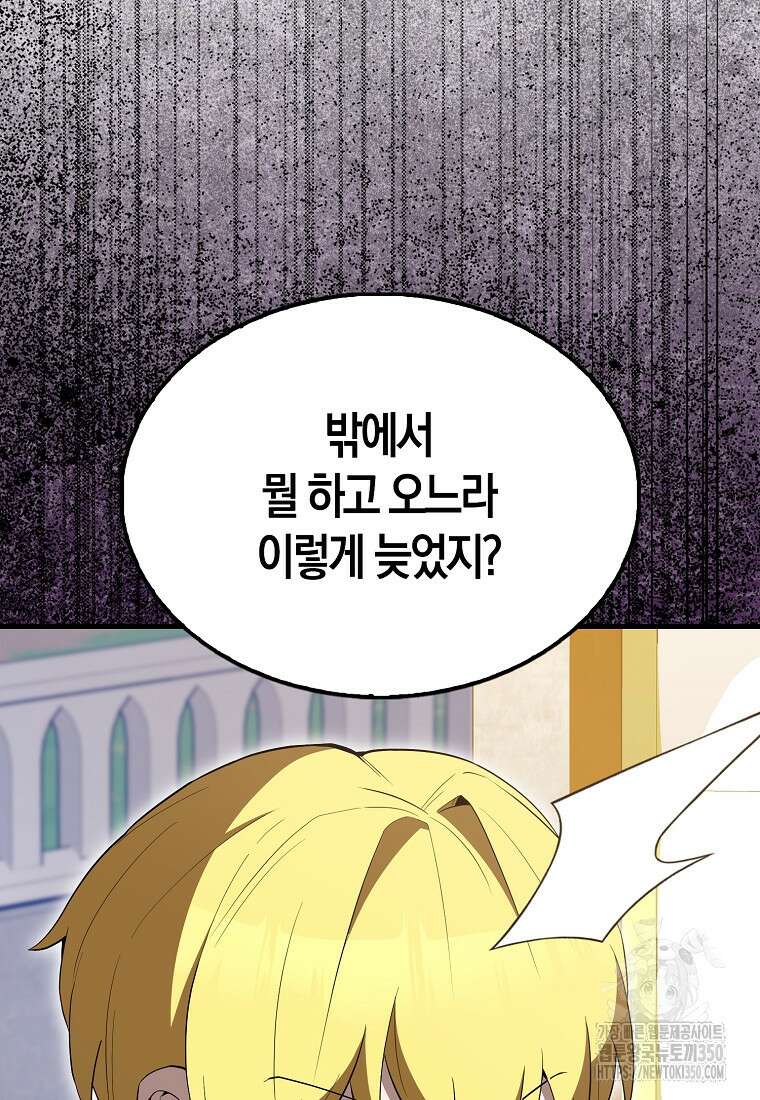 엑스트라가 너무 강함 57화 123