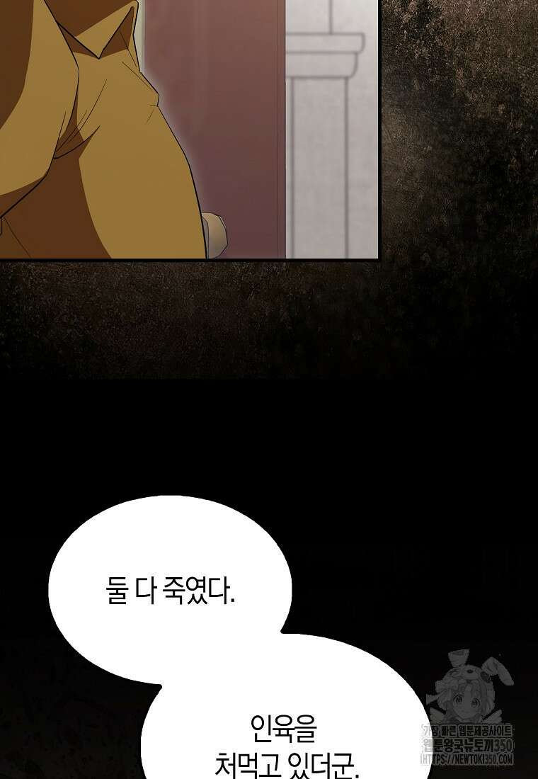 엑스트라가 너무 강함 57화 127