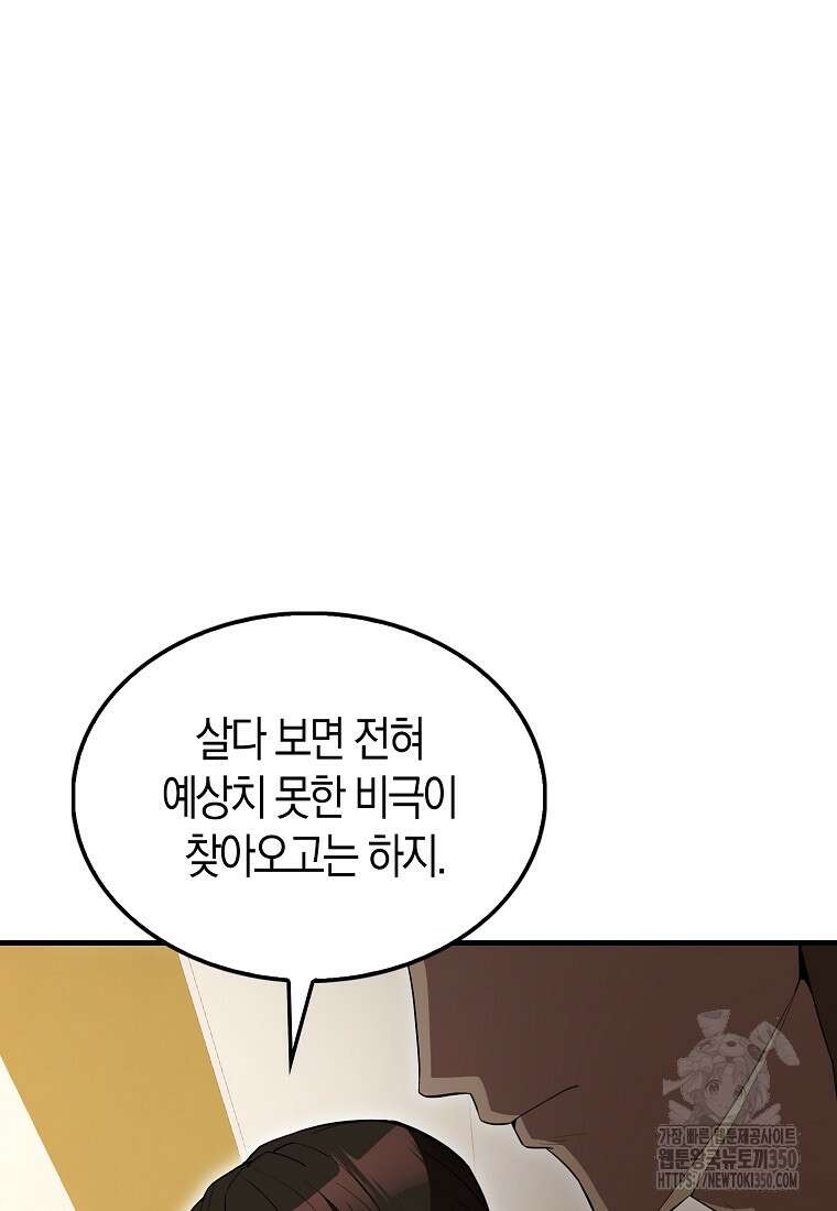엑스트라가 너무 강함 57화 130