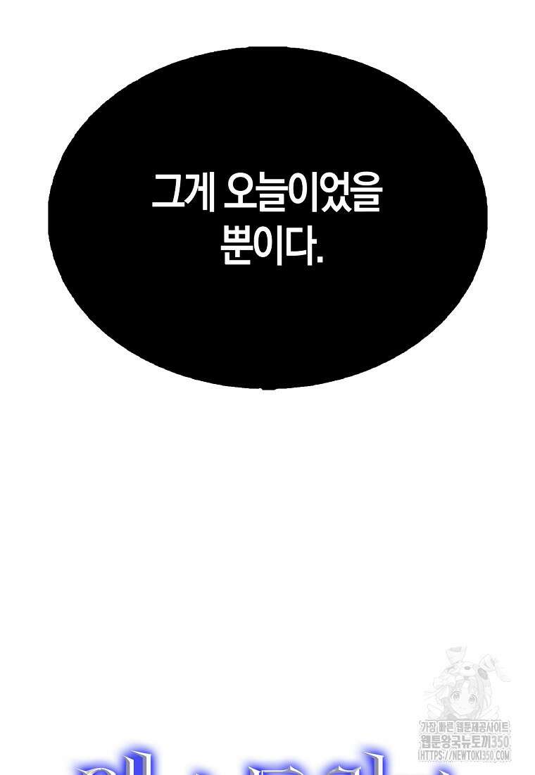 엑스트라가 너무 강함 57화 131