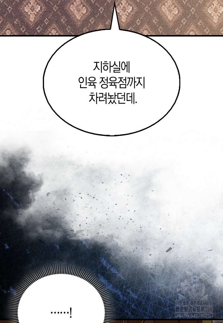 엑스트라가 너무 강함 57화 132