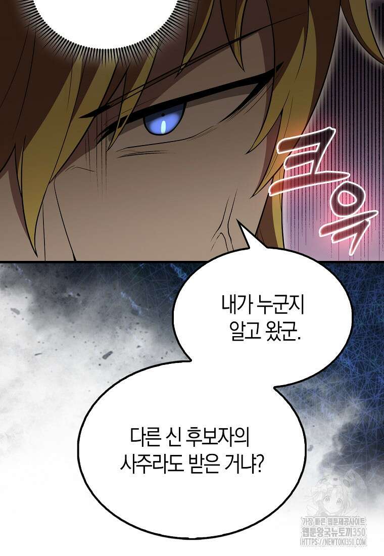 엑스트라가 너무 강함 57화 133