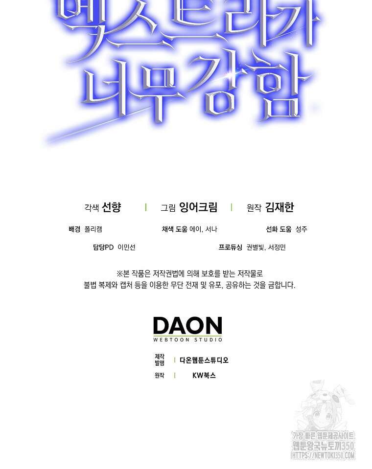 엑스트라가 너무 강함 57화 135
