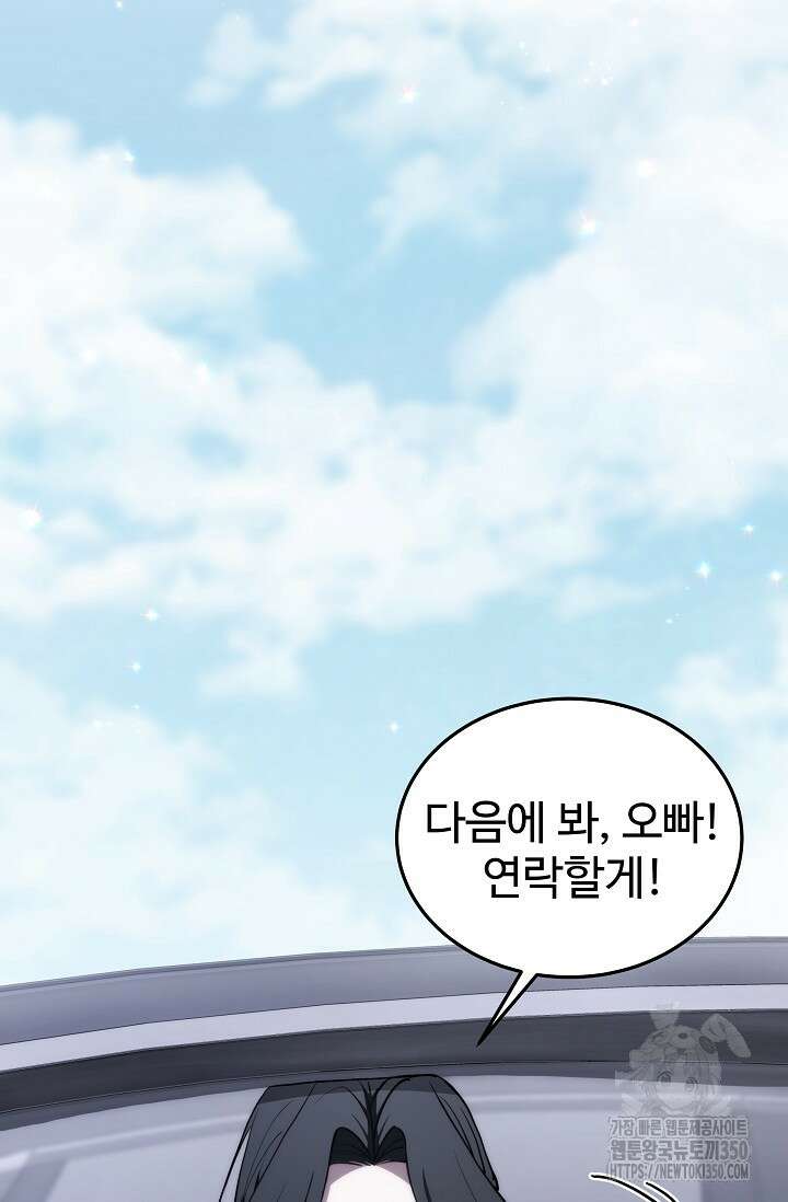 전신의 탄생 27화 2