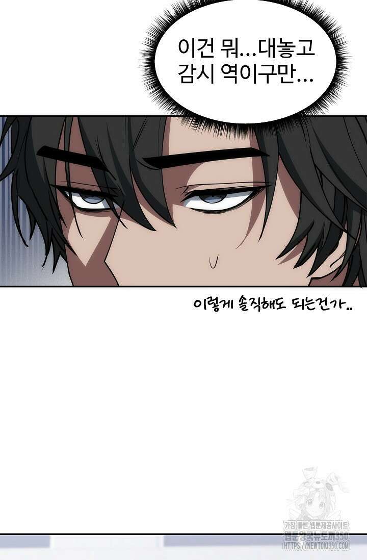 전신의 탄생 27화 15