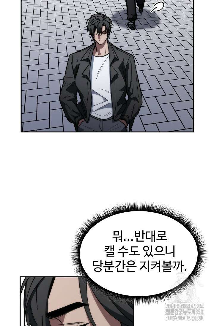 전신의 탄생 27화 20