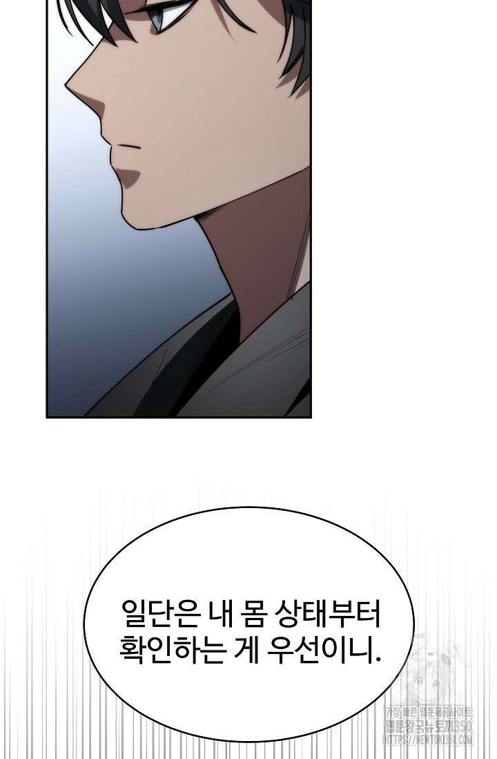 전신의 탄생 27화 21