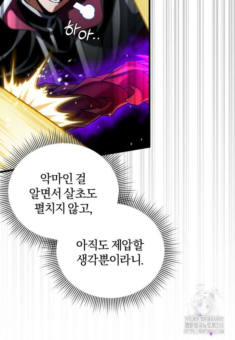 만 년 만에 귀환한 플레이어 92화 8