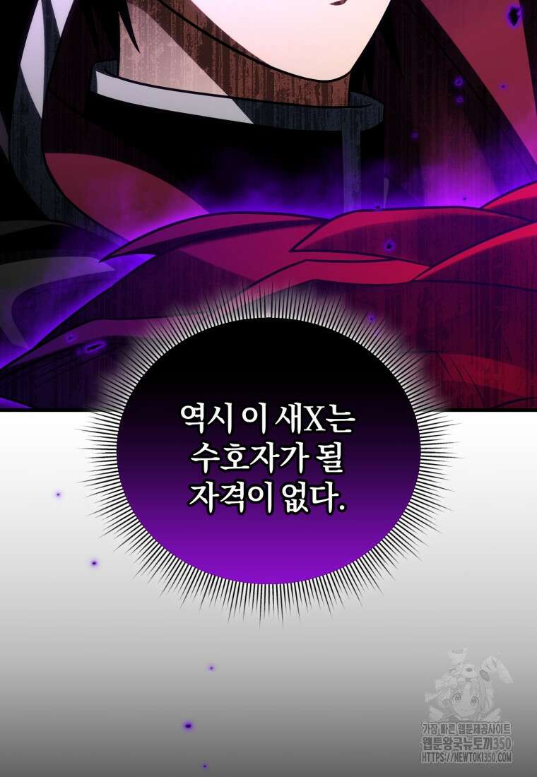만 년 만에 귀환한 플레이어 92화 10