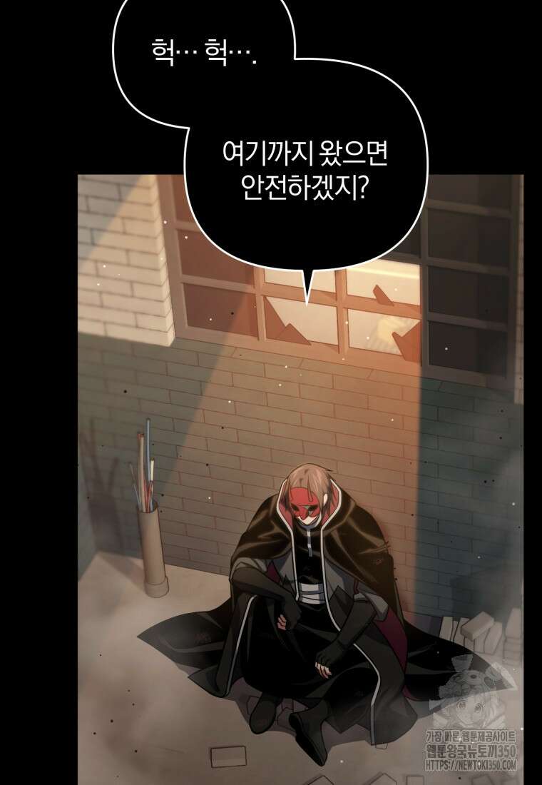 만 년 만에 귀환한 플레이어 92화 15