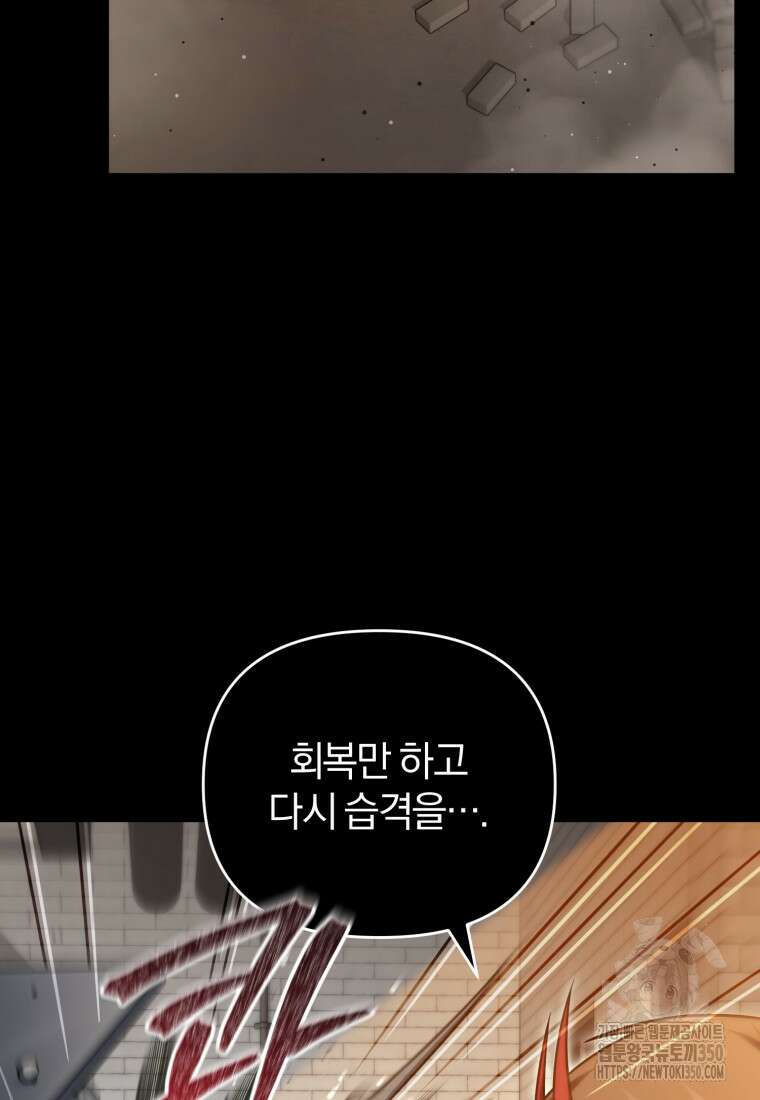 만 년 만에 귀환한 플레이어 92화 16