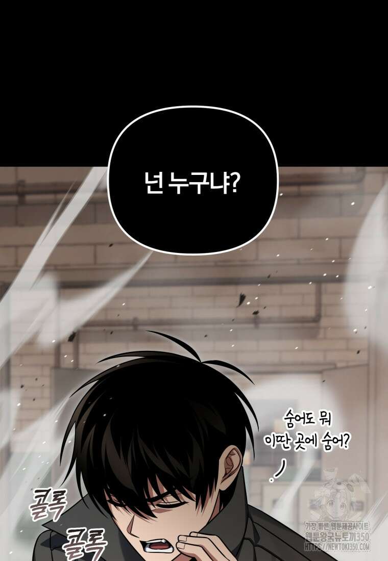 만 년 만에 귀환한 플레이어 92화 21
