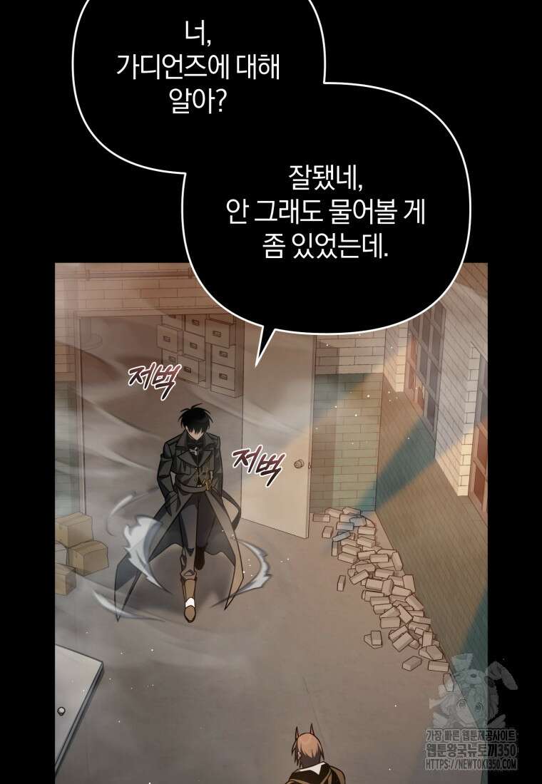 만 년 만에 귀환한 플레이어 92화 25