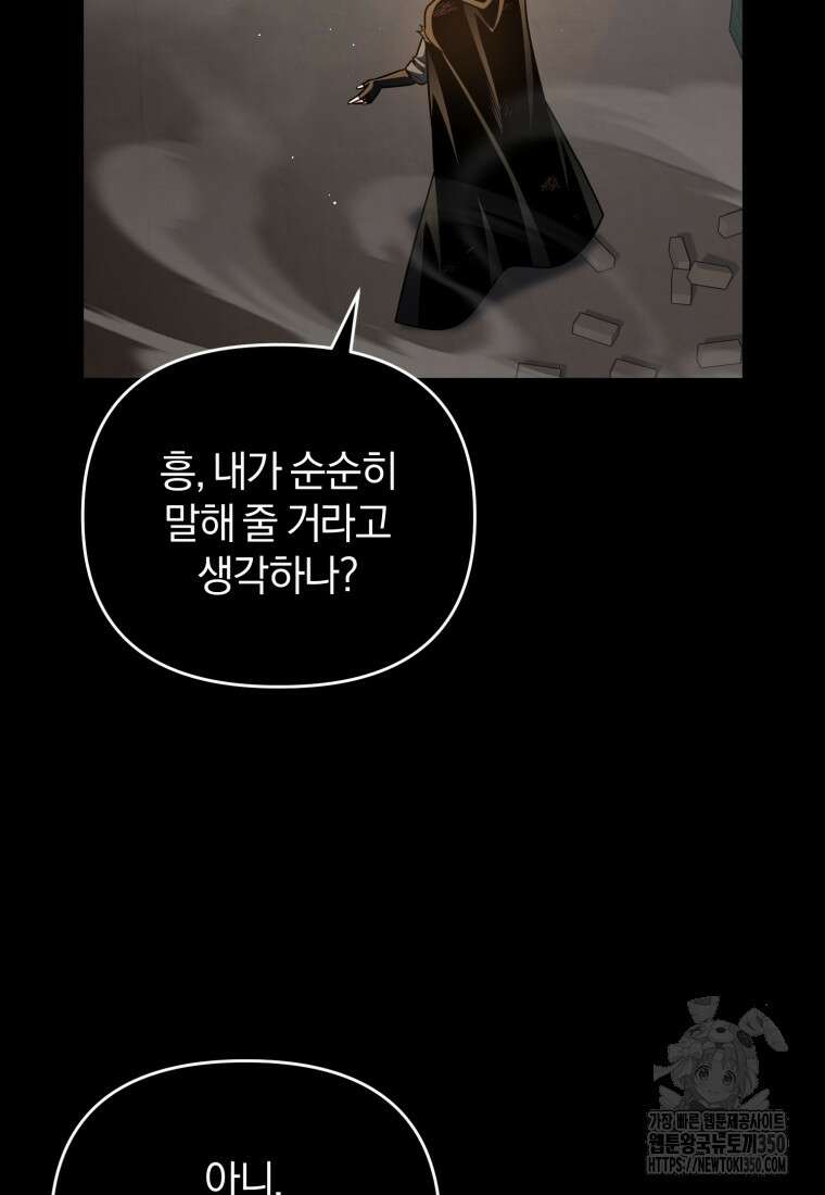 만 년 만에 귀환한 플레이어 92화 26