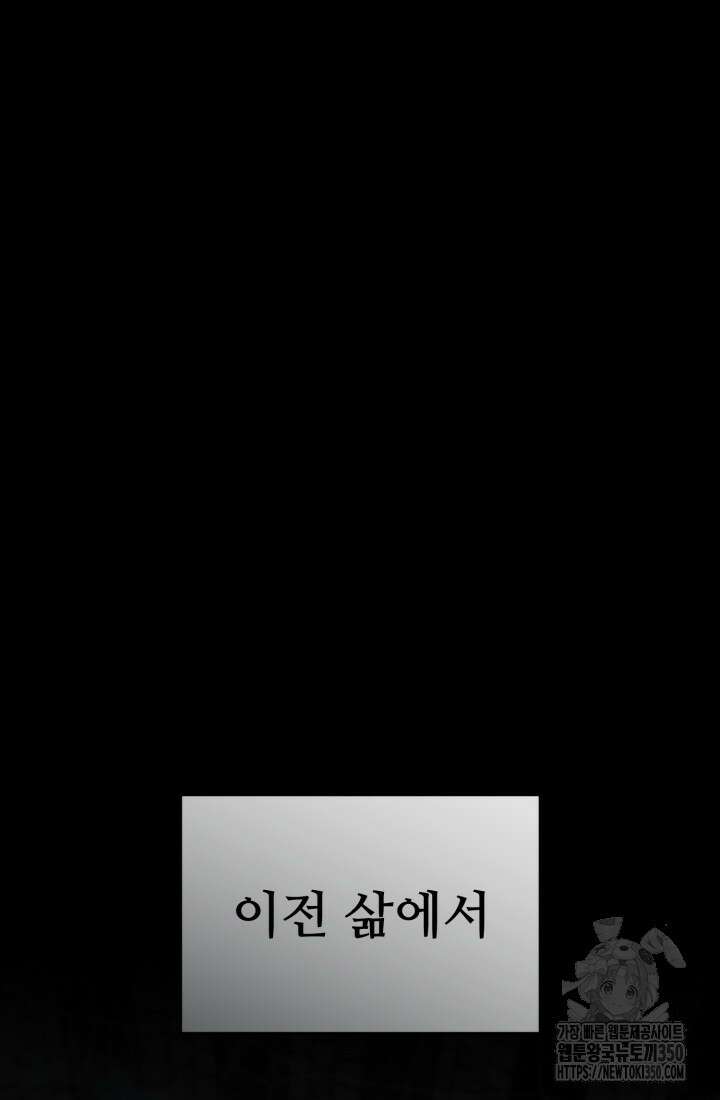 마왕의 아이로 살아남는 법 69화 2