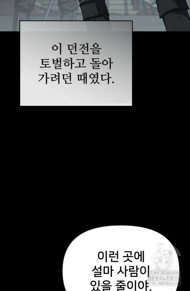 마왕의 아이로 살아남는 법 69화 4