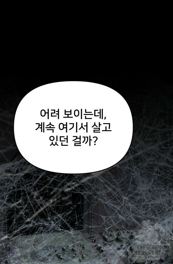 마왕의 아이로 살아남는 법 69화 6