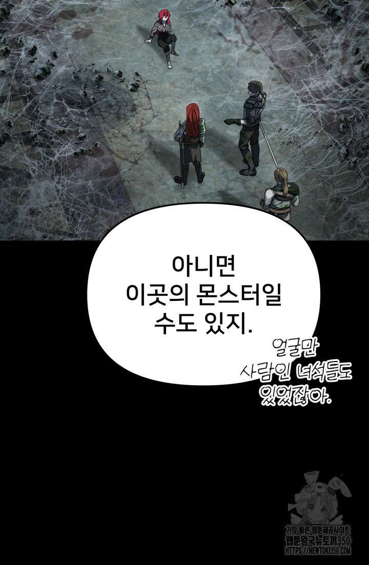 마왕의 아이로 살아남는 법 69화 7