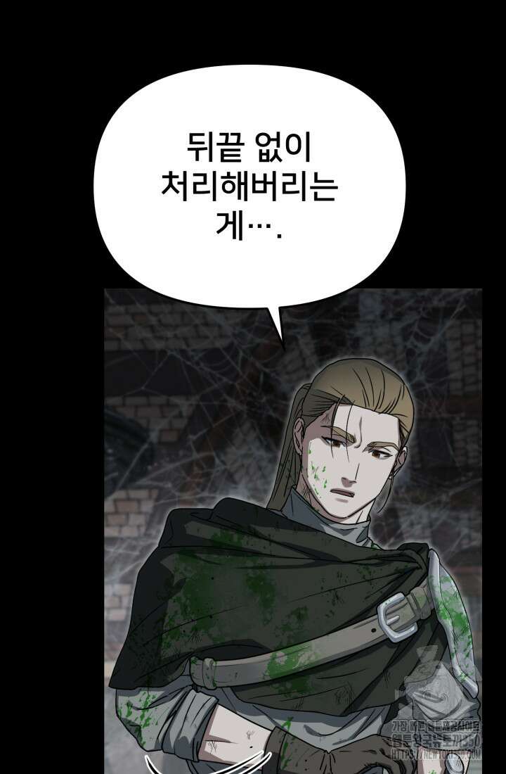 마왕의 아이로 살아남는 법 69화 8